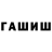 Гашиш 40% ТГК Amiran Dumbadze