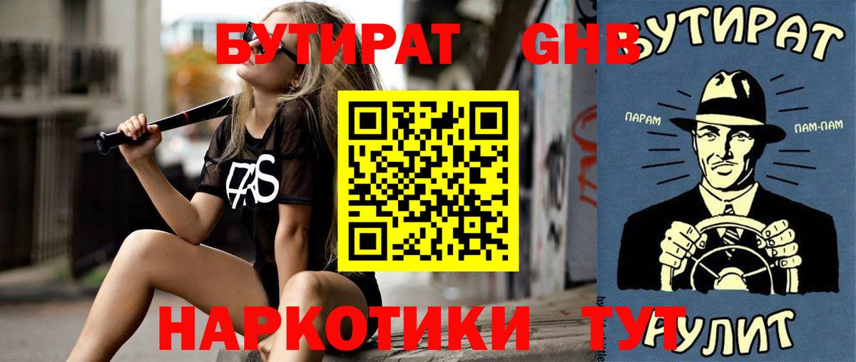 Бутират 1.4BDO Торжок