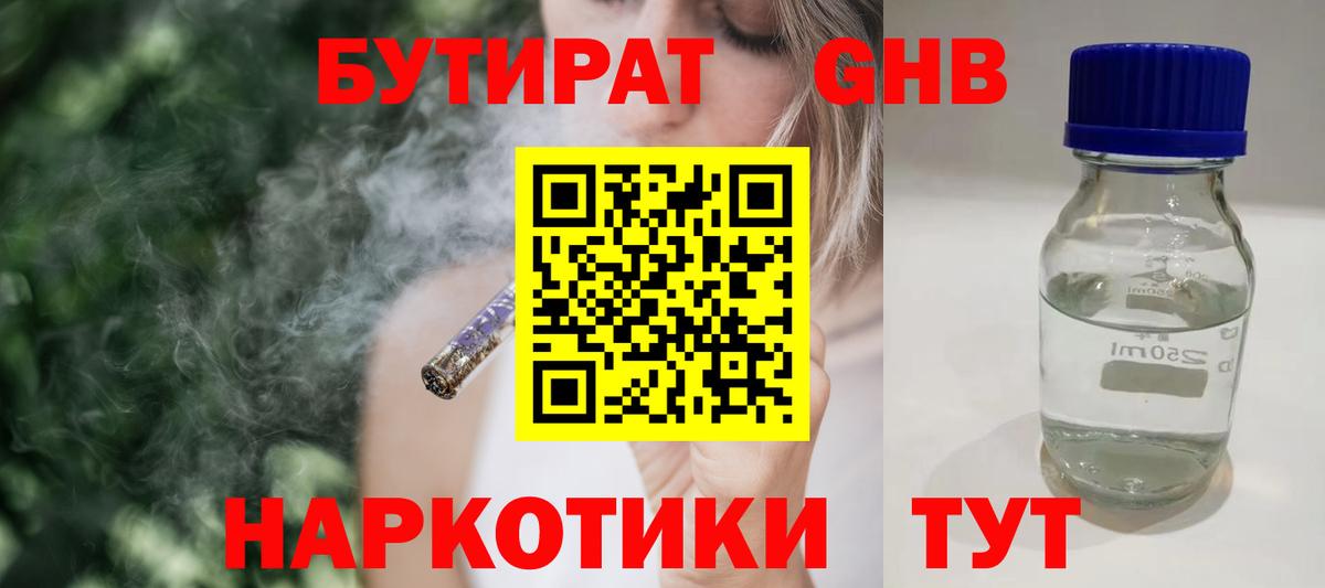 БУТИРАТ BDO 33%  Вход с VPN  Торжок 
