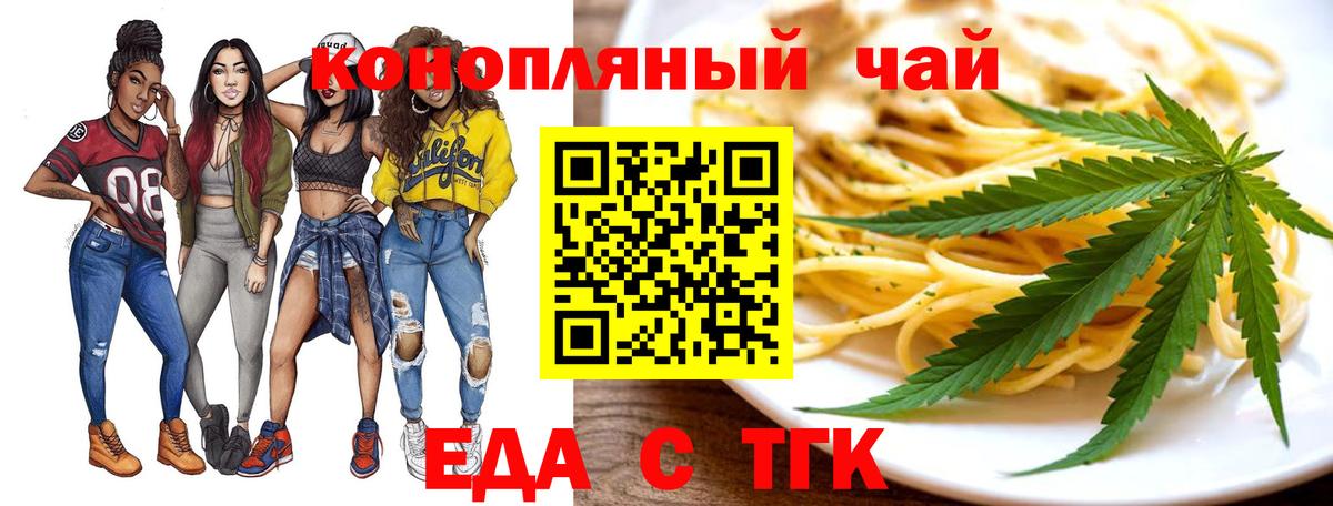 Еда ТГК конопля  Вход с VPN  Торжок 