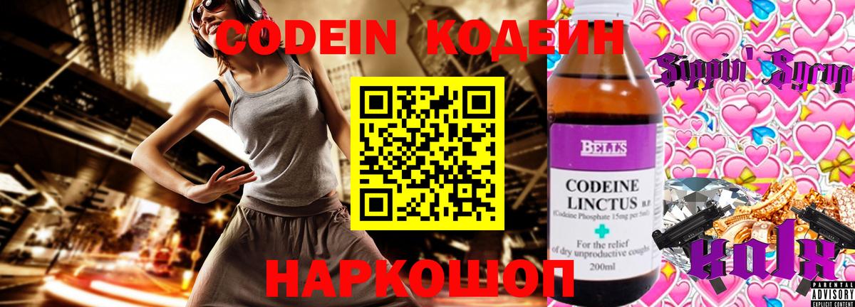 Кодеиновый сироп Lean Purple Drank  Вход с VPN  Торжок  Кодеиновый сироп Lean Purple Drank 