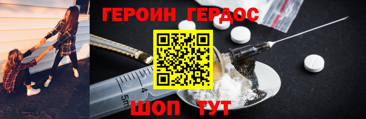 Героин Heroin Торжок