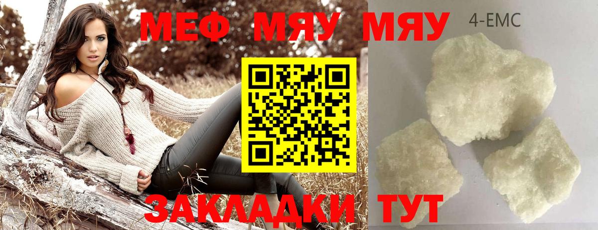 МЯУ-МЯУ мяу мяу  МЕФ VHQ  МЕФ  Вход с VPN  Мефедрон  Торжок 