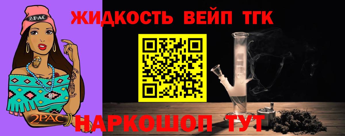ТГК вейп с тгк Торжок